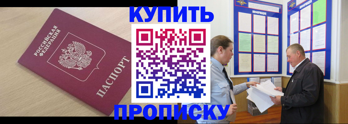 временная регистрация недорого в Новомосковске