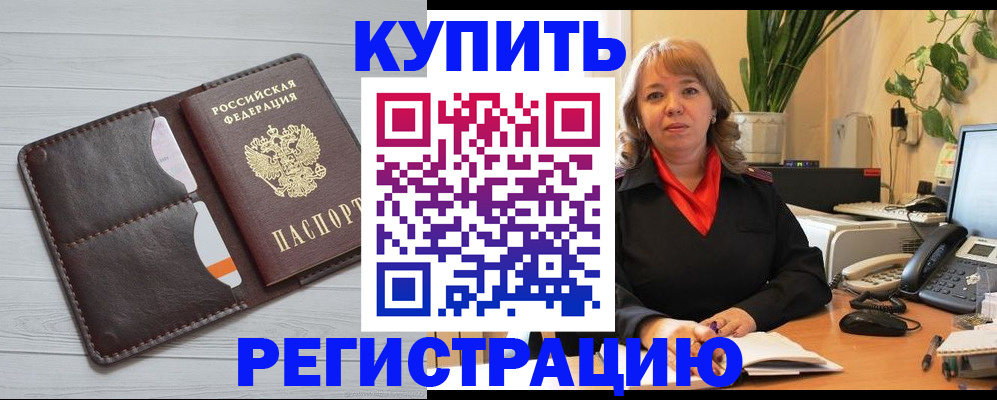 прописка законно в Новомосковске