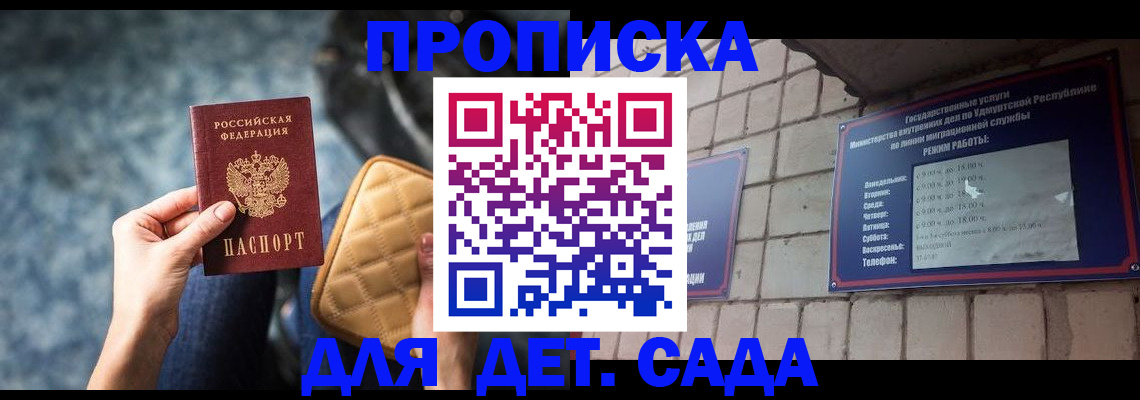 прописка штамп в Новомосковске