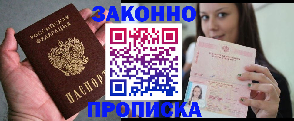 временная регистрация законно в Новомосковске